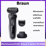 Braun เครื่องโกนหนวดไฟฟ้าสำหรับผู้ชาย W1500S สายชาร์จหัวสแตนเลสเครื่องโกนหนวดเปียกและแห้งทำความสะอาดร่างกายได้เต็มรูปแบบ