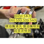 BMW 5 Series E60 530i 535i 540i Fuel Injector Detection Cleaning Ultrasonic Requires Quotation