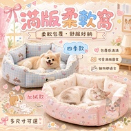 ☁️Full Version Soft Nest🍬Pet Bed Pet Bed Kennel Cat Bed Pet Bed Dog Bed Cat Bed Pet Bed Cat Bed Dog 