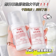 TWG小白瓶维生素e乳液身体乳擦脸素颜乳液女保湿补水维E（按压式款） 维生素E乳(100ml*3瓶）