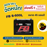 FB Battery S-600L แบตเตอรี่รถยนต์ แบตเตอรี่รถเก๋ง แบต 45 แอมป์ ไฟแรง ใหม่จากโรงงาน มีรับประกัน 1ปี