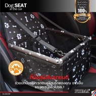 กระเป๋าที่นั่งสัตว์เลี้ยงในรถยนต์ ที่นั่งสุนัข ที่นั้งแมว แบบเบาะเดี่ยว Portable Pet Dog Car Booster Seat with Clip-On Safety Leash and Zipper Storage Pocket by BKY