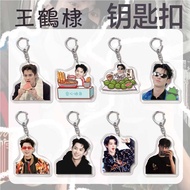 Dylan Wang Acrylic Keychain Star Merch Bag Charm Pendant Key Ring Fan Support Gift Student Accessori