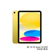 Apple蘋果 iPad WIFI 10.9吋 64GB 黃色 預計30天内發貨 -