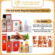 Siang Pure Oil Old Man's Wind Oil All Sizes (3-7-25ml) Thailand Relieves Aches and Pains - Hinohouse