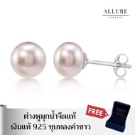 ต่างหูมุกแท้ ตัวเรือนเงินแท้ 925 ชุบเคลือบทองคำขาว Allure Jewelry