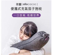 allocacoc 便攜式充氣茄子抱枕人體工學靠枕充氣枕頭午安枕旅行枕護頸枕