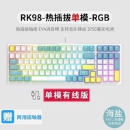 哆啦市集 現貨 鍵盤 rk98鍵盤有線單模RGB熱插拔全鍵無沖DIY客制化游戲工作通用初學者