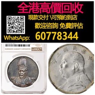 全港澳最高價上門回收：中華民國袁大頭，1916年民國五年袁大頭，三年十二生肖金幣、楓葉金幣等等以及各種外國金幣，古錢銀錠花錢·山鬼 ·八卦 ·五帝錢 ·银元宝· 五十兩 ·二十兩 ·十兩· 槽銀· 重