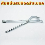 Drum Brake Spring Clamp Car Removal Pliers