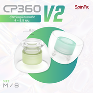จุก SpinFit CP360 V2 แพ็ค2คู่ Size M และ S
