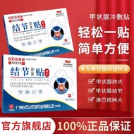 Baiyun Mountain Thyroid Patch 6 Patches Thyroid Reduce Thyroid Knots Thyroid Swelling Big Thick Neck