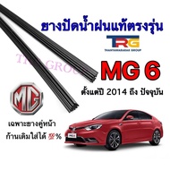 Genuine Refill Wiper Rubber For MG-6 From 2014 To Present (Rubber Length 18 Inches And 24 Thickness 