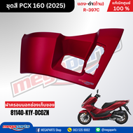 ชุดสีทั้งคัน ฮอนด้า พีซีเอ็กซ์ Honda PCX 160 2025 แดง-ดำ(ด้าน)  R-397C ล้อแม็ก-ดิสก์เบรกหน้า-หลังABS
