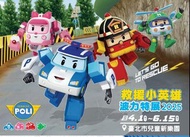 可雅【兒童新樂園 救援小英雄波力特展2025 親子同遊1大1小門票】(板橋or新莊or中壢可面交)
