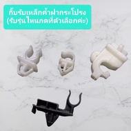 Lan Luang Automotive S.PRY Hood Support Steel Lock Clip TRITON PAJERO