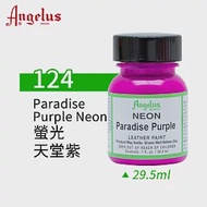 美國Angelus 安吉魯斯 水性皮革顏料 29.5ml 螢光色系124-螢光天堂紫