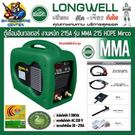 ตู้เชื่อมอินเวอเตอร์ ระบบ IGBT กระแสไฟเชื่อม 20 - 215A ประหยัดไฟเบอร์ 5 LONGWELL รุ่น MMA 215 HDPE M