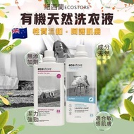 現貨 🇳🇿 紐西蘭 Ecostore 有機天然洗衣液 1L