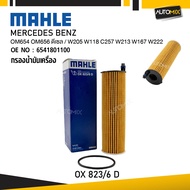 MAHLE OX 823-6D กรองน้ำมันเครื่อง MERCEDES BENZ รุ่น OM654 OM656 ดีเซล / W205 W118 C257 W213 W167 W2