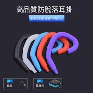 入耳式耳機耳掛有線防掉硅膠掛鉤beats扁線固定線夾ie80