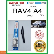 Rear Wiper Blade RAV4 A4 2012- RAV4 A4 10 Inches TOYOTA H252 ss