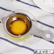 可開發票【烘焙用具】304不銹鋼蛋清分離器 廚房烘焙工具 蛋黃分蛋器雞蛋過濾器