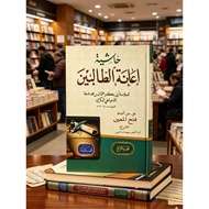 Book Ianatut Tholibin 4 volumes / Book Ianah Tholibin Print Al Hidayah