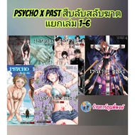 PSYCHO x PAST A Secret Detective Separate Volumes 1-6 (155.-) smm (23/7/68) Manga Book Alternating K