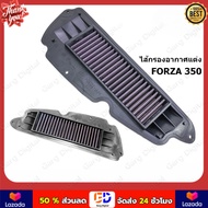 ไส้กรองอากาศแต่งซิ่ง สำหรับ FORZA350 / เทียบรุ่น 17210 K1B U10