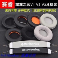 【現貨】【優選好品質】適用賽睿西伯利亞Siberia 200耳機套V1V2V3海綿套耳罩頭梁耳套  露天拍賣