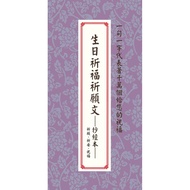 Birthday Prayers Wishes──Copybook: Prayer, Prayer, Blessing, Blessing [22% off] 11100804851 TAAZE Re