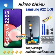 หน้าจอ samsung A22 (5G) / A226B จอ จอชุด LCD พร้อมทัชสกรีน ซัมซุง กาแลคซี่ จอA22 (5G) อะไหล่มือถือ L