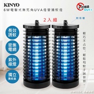 【KINYO】蚊子掰2入組優惠價↘ 6W電擊式無死角UVA燈管捕蚊燈(KL-7061)吊環設計-2入組