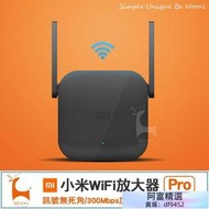 【現時下殺】小米wifi放大器 小米放大器PRO 2X2外置天線極速配對