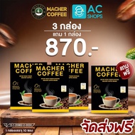 [ ชุดรวมโปร ] มาเชอร์ คอฟฟี่ กาแฟปรุงสำเร็จชนิดผง ผสมชาเยอร์บามาเต้ หล่อฮั่งก้วย น้ำมันมะพร้าวสกัดเย