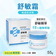 台塑生醫 舒敏霜 55g 敏感肌 乾癢 乾敏 乾裂 舒緩 保濕 修護