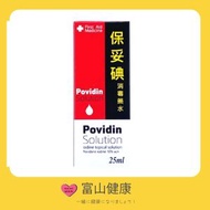 Others - Povidin 保妥碘 消毒藥水 25毫升