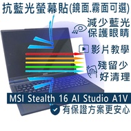 [Ezstick] MSI Stealth 16 AI Studio A1VHG Anti Blue Light Screen Sticker Light|Optional Mirror Or Mat