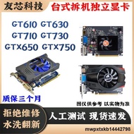 亮機卡GT610 630 710 730 GTX650 750 1G2G二手台式辦公獨立顯卡