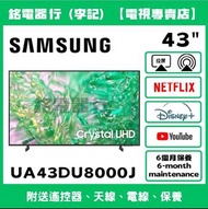 43吋 SAMSUNG UA43DU8000J 三星📺 # TV / 二手電視機 / 智能电视机 / Smart TV / 4K / 手機投屏 / YouTube / NETFLIX / Disney