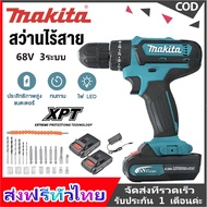 Makita สว่านไร้สาย 68V 3ระบบ สว่าน สว่านไฟฟ้าไร้สา สว่านไร้สายแบต แบต2ก้อน สว่านแบต สว่านแบตไร้สาย ส