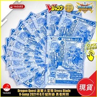 [現貨] Dragon Quest 達爾大冒險 Xross Blade V-Jump 2021年8月號附錄 勇者阿邦