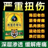 骨折骨裂贴接骨伤跌打损伤脚崴手腕扭伤肌肉韧带拉伤消肿止痛贴膏Fracture, bone fracture, bone patch, bone injury, fall, injury, ankle 