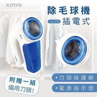 KINYO~插電式除毛球機(CL-518)1入