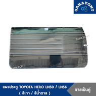 (ขายเป็นคู่) แผงประตู TOYOTA ฮีโร่ LN50 LN56 (พร้อมกิ๊บล็อค) สีเทา - สีน้ำตาล HERO แผงกรุประตูด้านใน