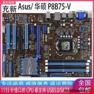 Asus/華碩 P8B75-V 1155針DDR3大板B75四內存SATA3 i3 i5四核主板
