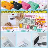 🌟INOZTO BOMS10 3合1多功能碎紙機