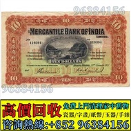 全港最高價收購 免費上門 實體店 免費評估：10蚊，1941年香港有利銀行小飛俠十蚊，舊錢幣 紙幣，舊版人民幣，第一套人民幣，第二套人民幣，第三套人民幣，第四套人民幣，民國紙幣，民國幣，第一版第二版第