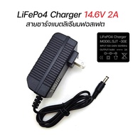 ที่ชาร์จแบตเตอรี่ ลิเธียมฟอสเฟต LiFePo4 14.6v 2A adapter LiFePo4 charger